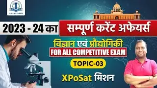 XPOSAT MISSION | PCS & RO_ARO EXAM 2024 | ELWIN CLASSES | Vivek Pandey |