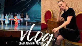 ВЛОГ ДНЯ  | сбылась моя мечта / как я снимаю // Madame Coco, Kuchenland  и Jacquemus в Фамилии