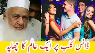 Indonesia main aik Tableeghi bhai ne jab dance club ka dora kia. Junaid Khan Official