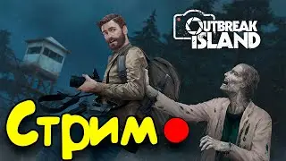 Outbreak Island Pendulum полное прохождение на стриме - Зомби апокалипсис