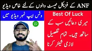 ANF Physical Test 13 January Special Video | ANF Physical Test Update | ANF Physical Test Best Wish