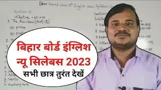Class 12th bihar board English New Syllabus 2023 || Bihar Board New English Syllabus 2023 |100 Marks