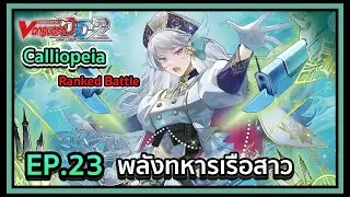 Vanguard Dear Days 2 Ranked Battle EP.23: The Power of the Sailor Girls