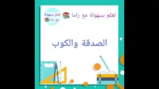 لغتي الخالدة الفهم القرائي ( الصدقة والكوب ) للصف الثاني متوسط
