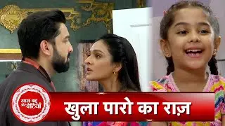 Bhagya Lakshmi: Rishi Finally Gets To Know Paroo Is Her Daughter By Decoding Her Full Name | SBB