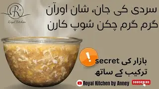 Chicken Corn Soup with Homemade Chicken Stock Recipe by Royal Kitchen | Chicken Corn Soup Recipe