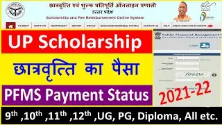 UP SCHOLARSHIP PFMS PAYMENT STATUS 2021-22 || NSP SCHOLARSHIP PAYMENT STATUS 2021-22