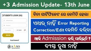 🔴13th June- +3 Admission Update ll Admission without Certificates ll CAF Edit ll Admission miss ll