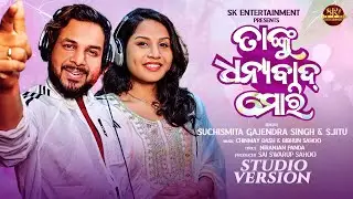 Tanku Dhanyabad Mori | Odia Romantic Song | S Jitu & Suchismita Gajendra Singh | New Odia Song 2026