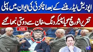 LIVE | Mahmood Khan Achakzai First Speech in National Assembly Session | Good News for Imran Khan
