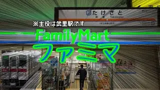 武里駅に行った話