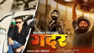 #video - Gadar/गदर | Gadar new bhojpuri song | Ad singh New Song 2023