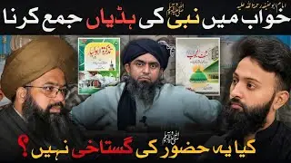 Collecting the Blessed Bones of the Prophet ﷺ in a Dream &mdash; Is It Disrespect? | Scholarly Explanation