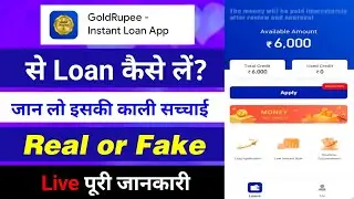 Gold Rupee Loan kaise le - Gold Rupee loan app review - Gold Rupee loan app - Gold rupee loan