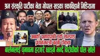 श्रम संस्कृति पार्टीका नेता एकाविहानै मिडियामा, बालेनलाई हराउने, हर्क साम्पाङ प्रधानमन्त्री बन्ने