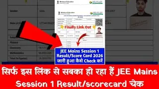 JEE Mains Session 1 Result 2026 | How to check JEE Mains Result 2026 | JEE Mains Result kaise dekhe 