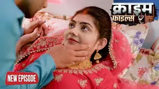 पति के बाद पत्नी ने मनाई जेठ जी के साथ सुहागरात  | Crime Patrol Episode | #क्राइम_पेट्रोल