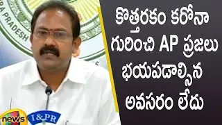 AP Health Minister Alla Nani Speaks About New COVID-19 Strain | #CoronaVirus | AP News | Mango News