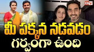Proud to Walk Beside You: Nara Brahmani&rsquo;s Birthday Message to Nara Lokesh | E6 TV
