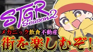 【ストグラ2】労働全部使い切っちゃった！【パンチャン】