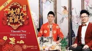 2020新年特辑【一鸣惊人富鼠年】Vincent Nee