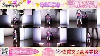 NEW 文化発表会💖#ビューティショー  #トータルビューティー科  ３４　笑顔🤗かわいい💖いいね💕   #佐賀女子高校 #文化発表会