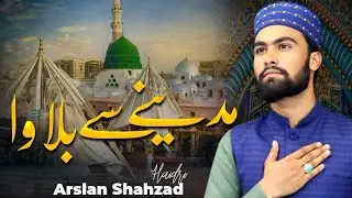 New Heart Touching Naat 2025 | Madine Se Bulawa Aa Raha Hai | Arslan Shahzad Haidri | Azad Kashmir