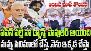 Ambati Rambabu Mass Counter to Pawan Kalyan | Sankranthi Celebrations | YT18 News
