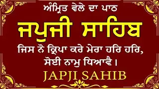 Morning Prayer (ਜਪੁਜੀ ਸਾਹਿਬ )Japji Sahib - ਬਹੁਤ ਹੀ ਮੀਠੀ ਆਵਾਜ਼ ਵਿਚ -Lyrical Video 2025 #nitnem