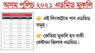 Assam Police AB UB New Admit Card Download Link Open |