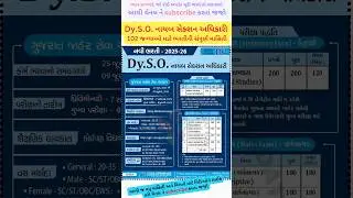 #DYSO ભરતી 102 જગ્યાઓ ની સંપૂર્ણ માહિતી | dyso recruitment 2025 #gpsc #ojas #class1 #class2 #rpedu