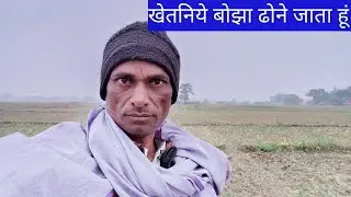 खेतनिये बोझा ढोने ||khetniye Bojha dhone||