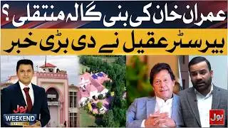 Imran Khan shifting to Bani Gala? | Barrister Aqeel big revelations | BOL Weekend Special