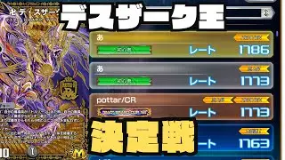 【デュエプレ】最強の朱雀使いが誰か見とどける【】