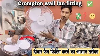 Crompton wall fan fitting 100%✅ || Khaitan wall fan Fitting install in wall