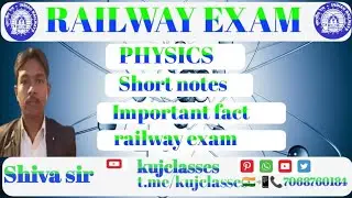 Physics|short notes| railway exam| important fact|kuj classes |by-Shiwa sir| formula andunit|मात्रक