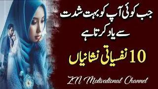 When someone misses you so badly❤️10 psychological signs/Motivational Quotes In Urdu Hindi 