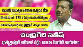 BRS Senior Leader Chandragiri Satish Exclusive Interview | Quthbullapur Politics | FBTV NEWS