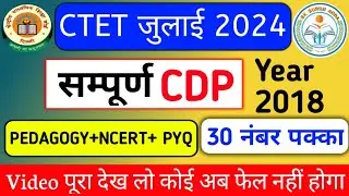 CTET JULY 2024 | Child Psychology Previous Year Question | CDP Practice Set  2024 | CTET CDP 2024