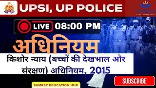 किशोर न्याय अधिनियम 2015 📜 | बच्चों की देखभाल व संरक्षण | Exam Special 🚀 | Samrat Education Hub 🎓