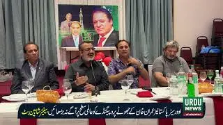 PTI vs PMLN Narrative: Senator Shaheen Butt addresses overseas community in New York