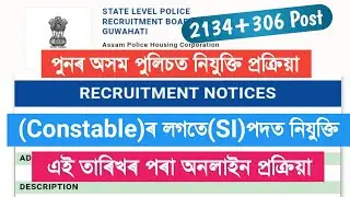 Assam Police Recruitment | Constable & Sub -Inspector(SI)AB/UB Vacancies | Online Apply