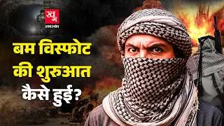 RDX, Semtex, ANFO या TATP...कौन सा बम है ज्यादा खतरनाक |  History of Explosives | Delhi Blast