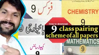 9th class all subjects paper pairing scheme | 9th pairing scheme 2021 |  physics bio and Chemistry