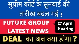 Future Group Latest News Today | Future Group Reliance Deal Update | Supreme Court Hearing Today