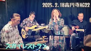 【スカイレストラン】～Sarah 2024.7.21 高円寺AG22～