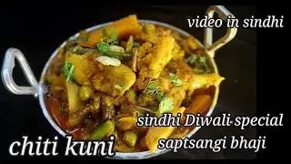 chiti kuni, sindhi diwali ki bhaji , saptsangi bhaji,  saptrishi bhaji, sata bhajiyun,
