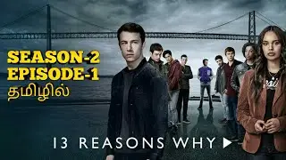 13 reasons why review | season 2 | episode 1 | tamil explaination | explain in tamil