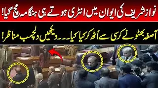 Nawaz Sharif Entry in Parliament House | Opposition Charges | See What Aseefa Bhutto Did | GNN