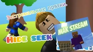 Экстремальные прятки на карте Hide seek in roblox its fun 🙈